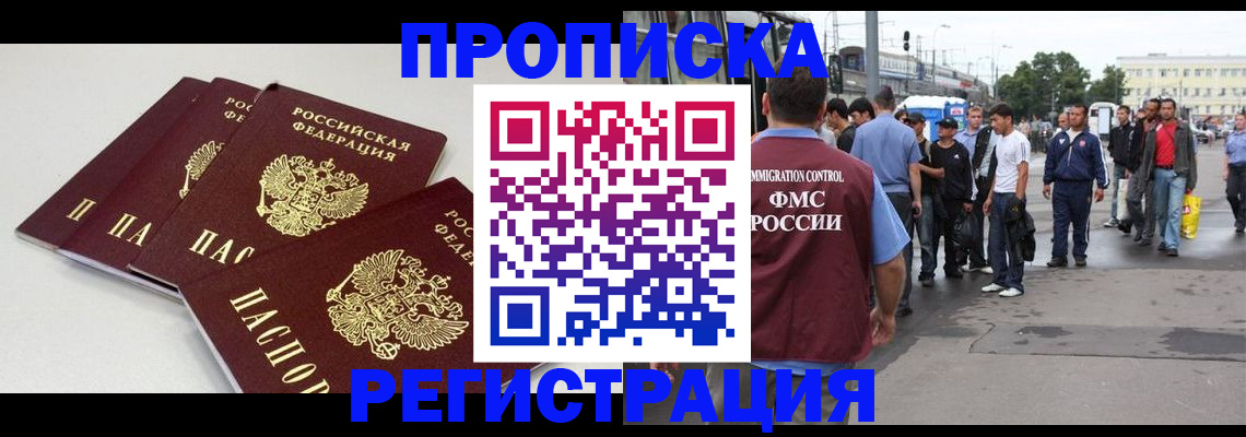 временная регистрация купить в Валуйках