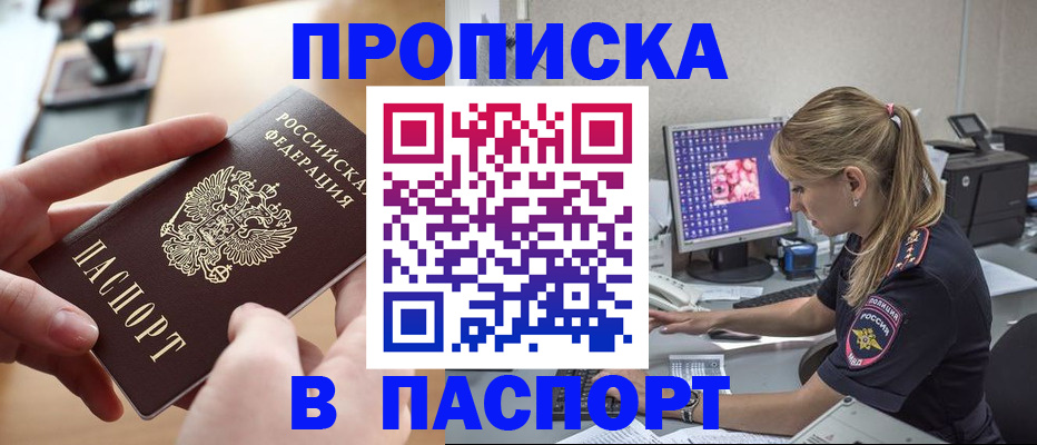 прописка гарантия в Валуйках