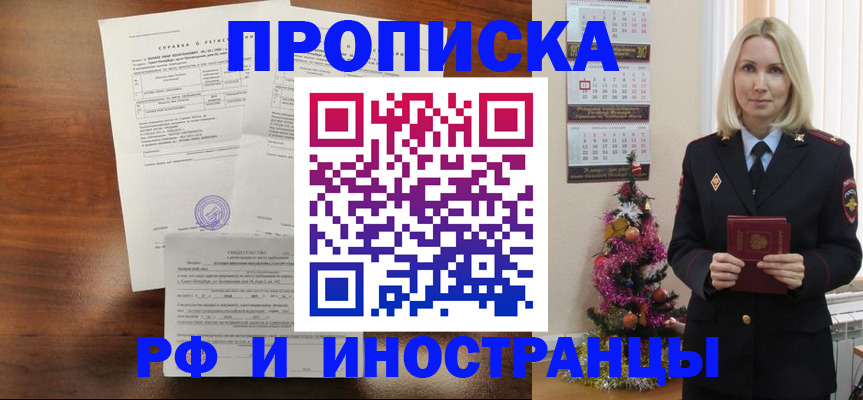 временная регистрация адрес в Валуйках