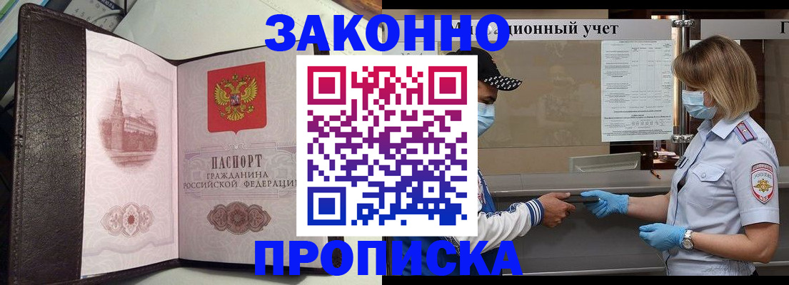 прописка гарантия в Валуйках