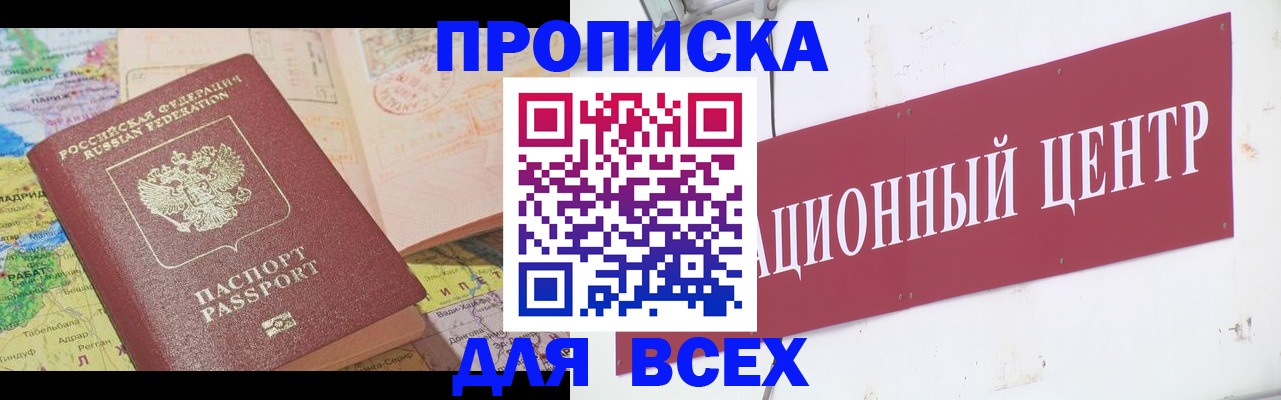 временная прописка в Валуйках